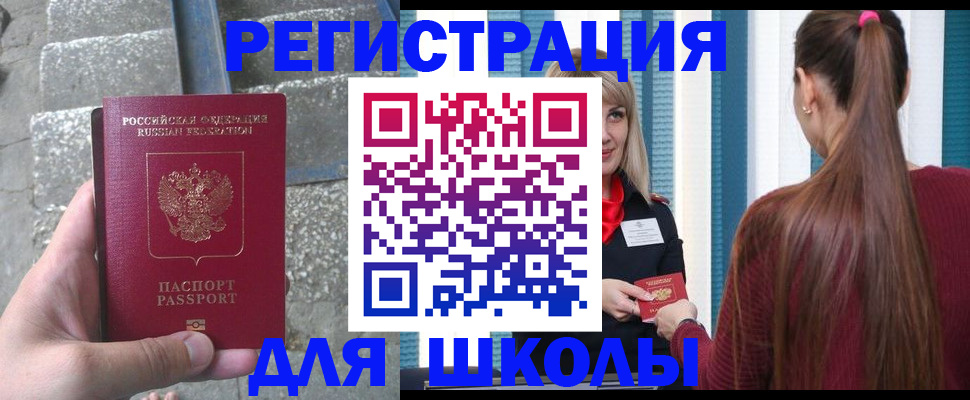 прописка для военкомата в Канаше