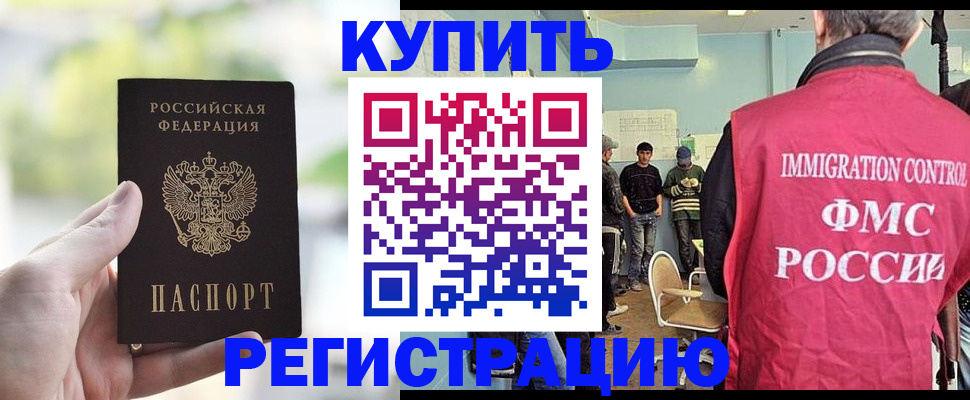 временная регистрация адрес в Канаше